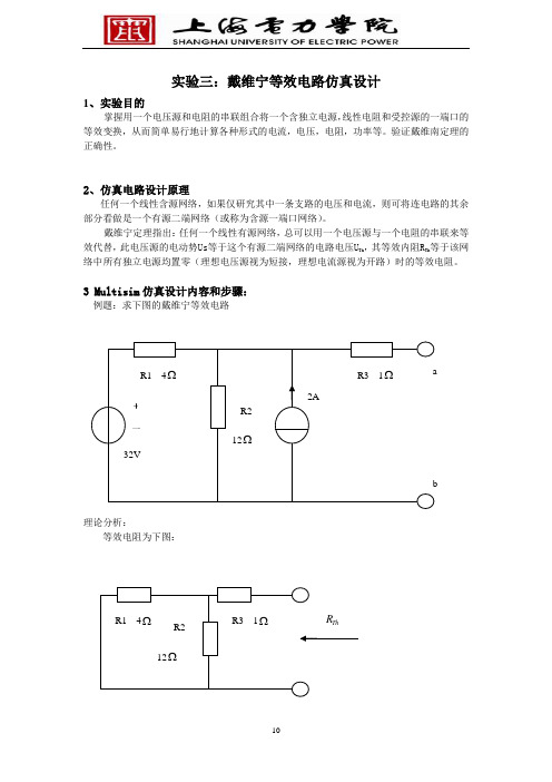 实验三：戴维宁定理