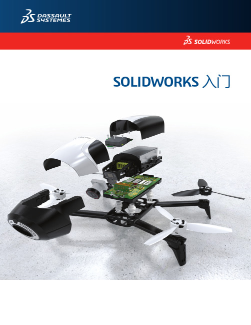 SolidWorks2017-官方出版入门教程