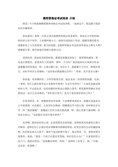 教师资格证考试培训 介绍