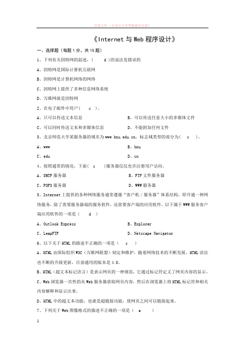 北师大网络internet与web程序设计带答案 (1)