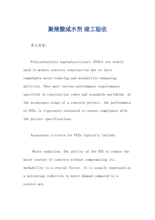 聚羧酸减水剂 竣工验收