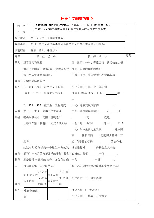 八年级历史下册第4课社会主义制度的确立教案北师大版