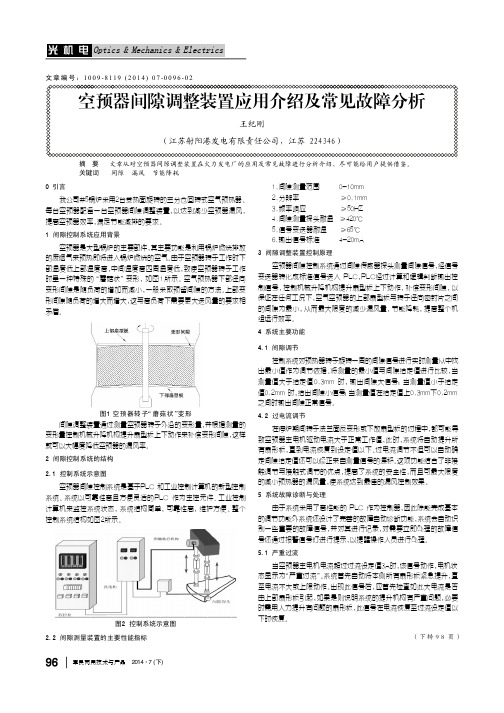 空预器间隙调整装置应用介绍及常见故障分析