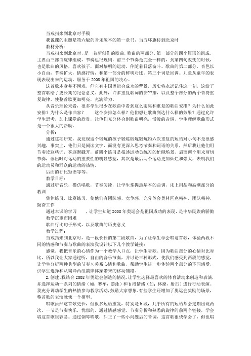 人教版音乐当五环旗传到北京的时候说课稿