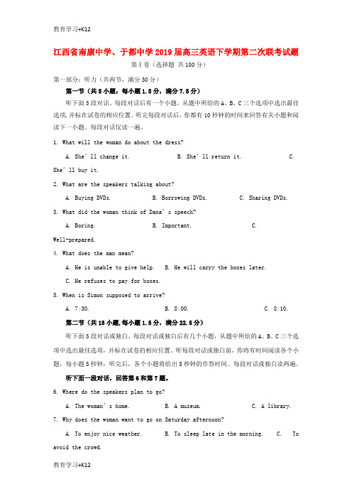 【教育专用】江西省南康中学、于都中学2019届高三英语下学期第二次联考试题