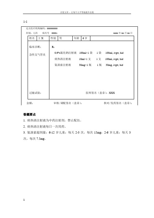 小儿内科处方审核