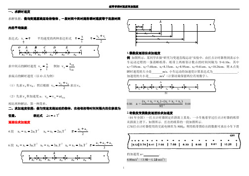 3.求瞬时速度和加速度