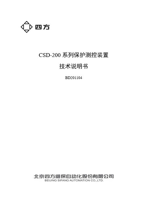 四方CSD-200说明书