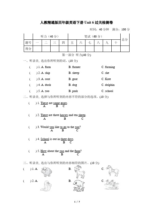 人教精通版四年级英语下册-Unit 6过关检测卷附答案