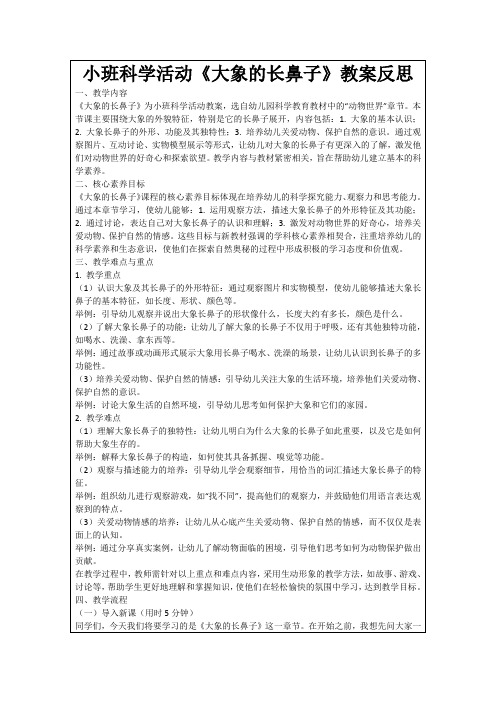 小班科学活动《大象的长鼻子》教案反思