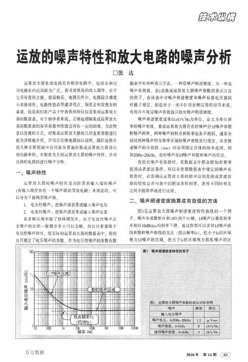 运放的噪声特性和放大电路的噪声分析