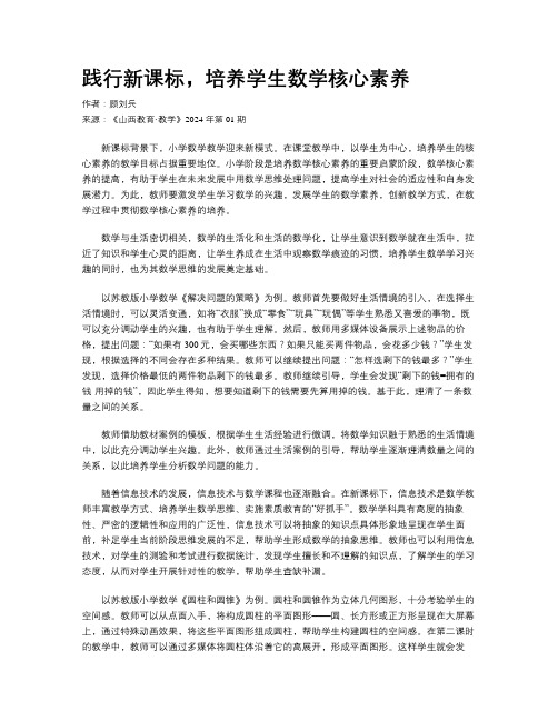 践行新课标，培养学生数学核心素养