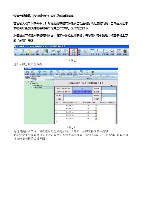 恒智天成建筑资料软件-讲解分项汇总操作