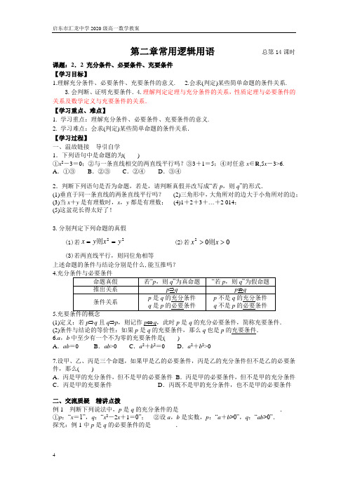 第二课时2.2.充分条件、必要条件、充要条件