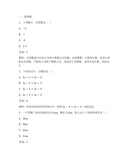 初中数学伴你学试卷答案