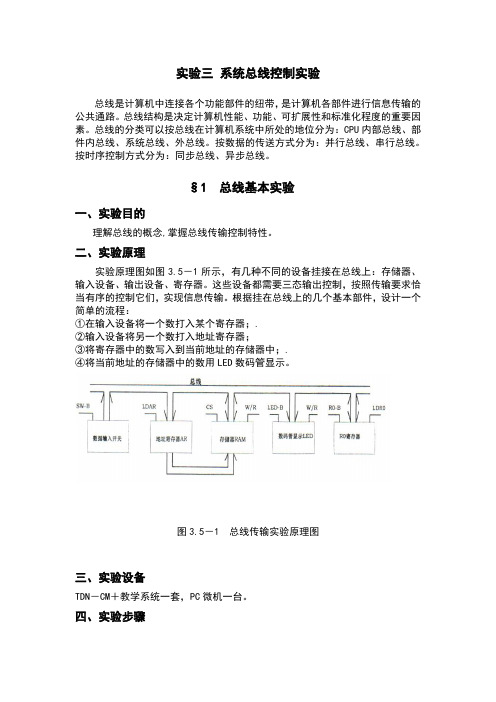 实验三 系统总线控制实验