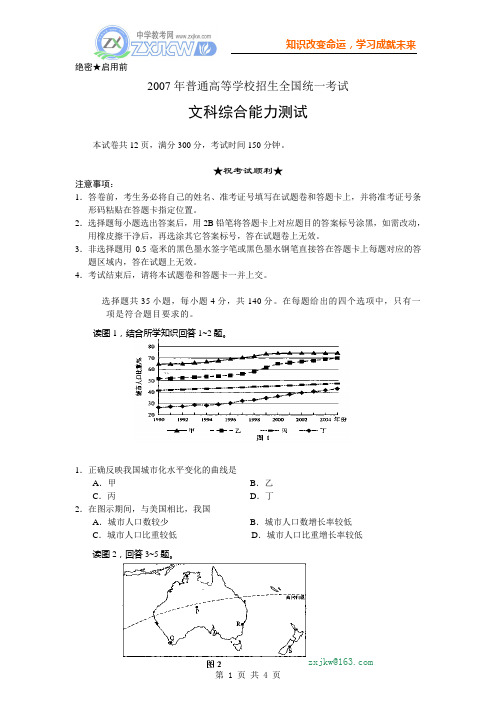 【地理】2007年高考试题——文综地理部分(全国卷1,江西,福建,山西,湖北,安徽)