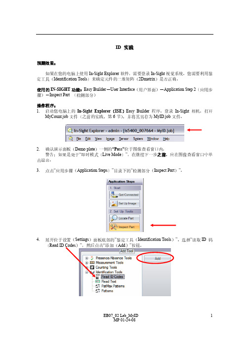 congex In-Sight 4.4 软件培训教程8