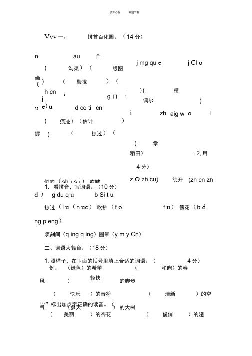 苏教版四年级下册语文第一单元测试卷答案