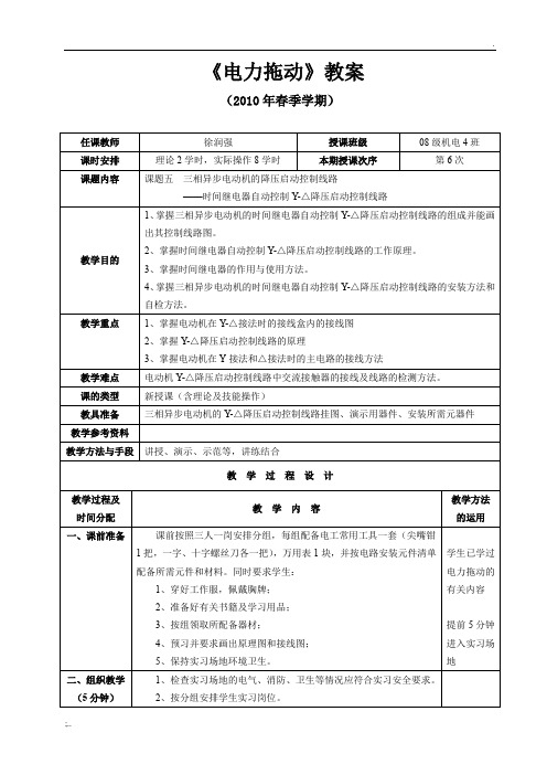 电力拖动星三角降压启动