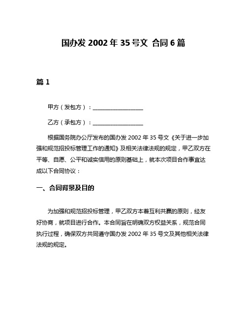 国办发2002年35号文 合同6篇