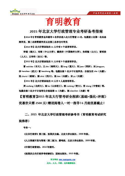 2015年北京大学行政管理专业研究生入学考试模拟试题