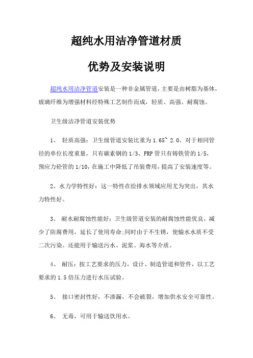 超纯水用洁净管道材质优势及安装说明