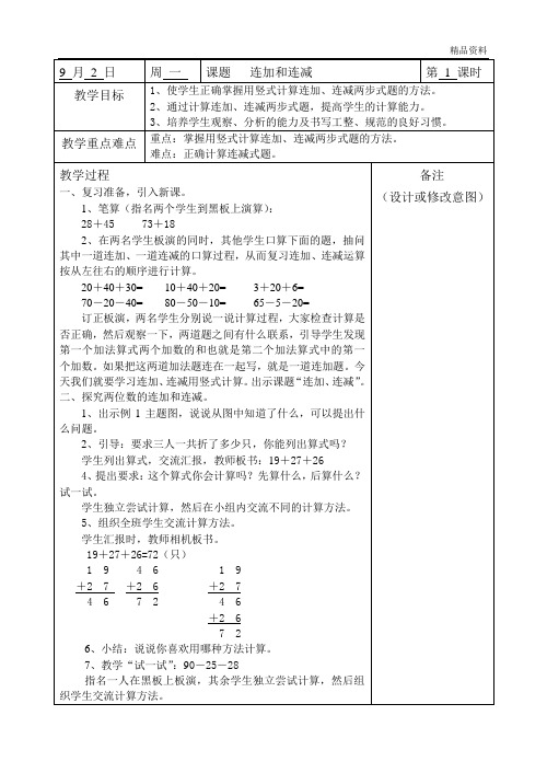 新苏教版 小学二年级上册数学全套教案 第一学期全册教学设计