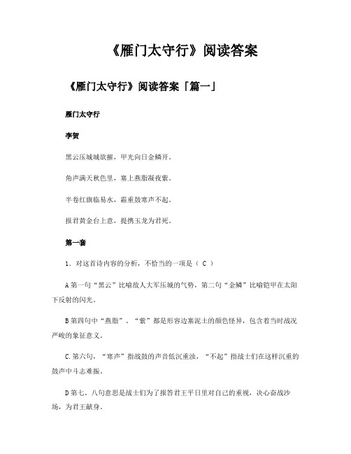 《雁门太守行》阅读答案