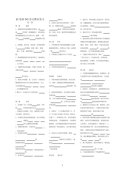 【免费下载】应用文期末考试复习题