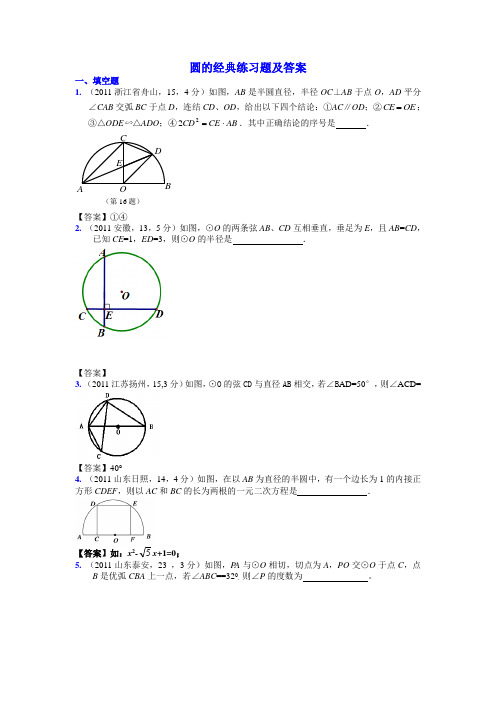 (完整版)有关圆的经典练习题及答案