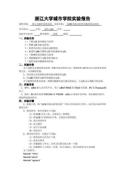 单片机——LCD的驱动控制及触屏驱动实验