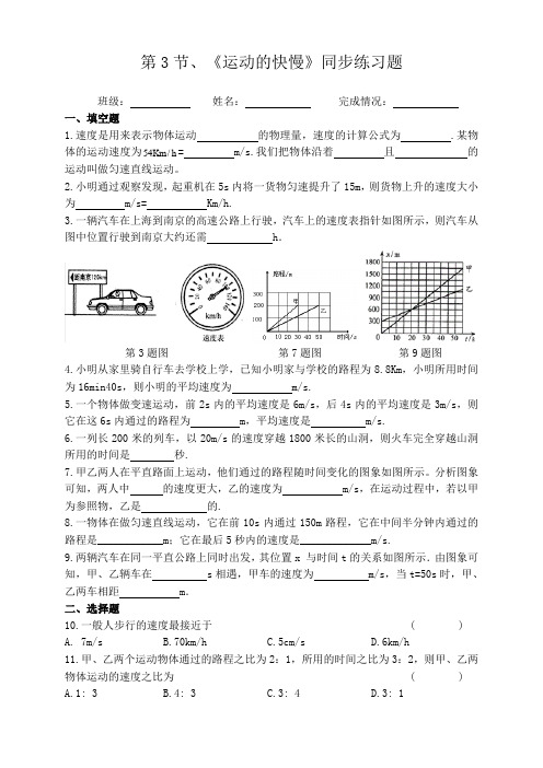 1.3运动的快慢同步练习题(含答案)