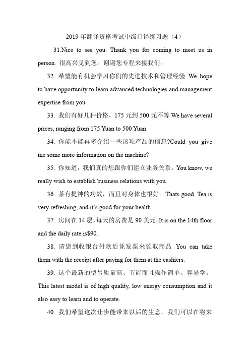 翻译资格考试中级口译练习题(4).doc