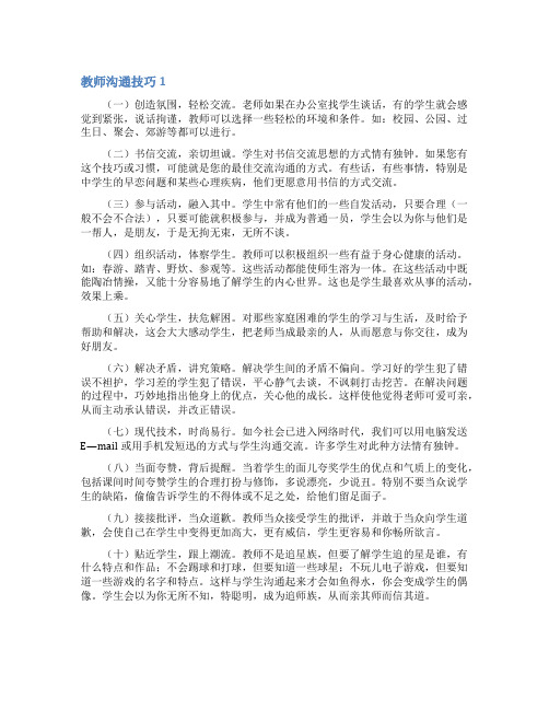 教师沟通技巧