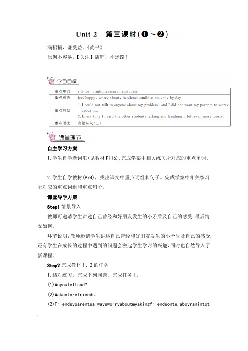 外研版英语八年级下册Module9_Unit 2 第三课时教案与反思