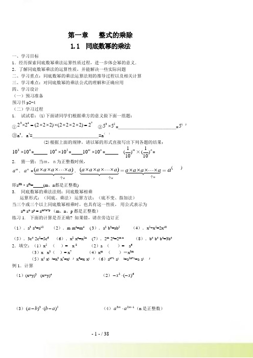 新北师大版七年级数学下《第一章整式的乘除》导学案