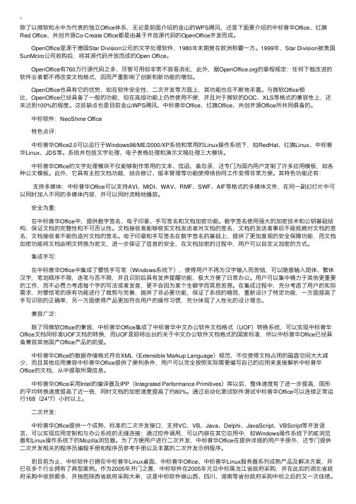 主流Office办公软件优缺点点评（下）