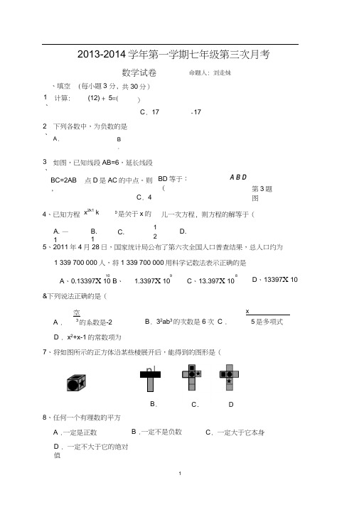 2013-2014学年第一学期七年级第三次月考