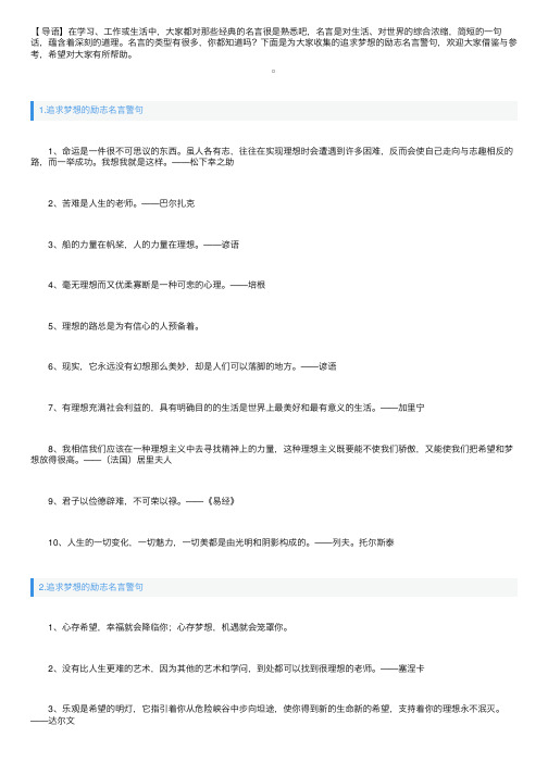 追求梦想的励志名言警句