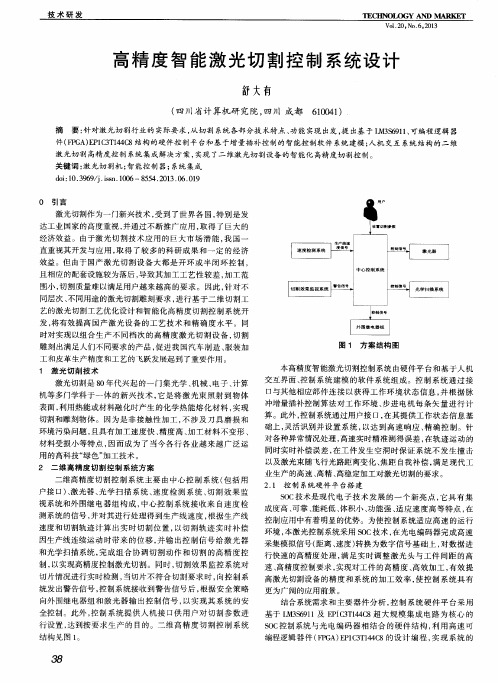 高精度智能激光切割控制系统设计