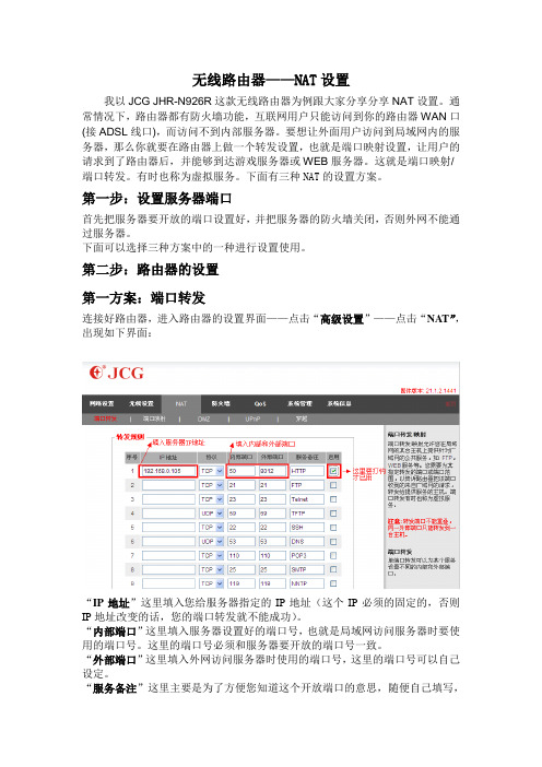 无线路由器——NAT设置