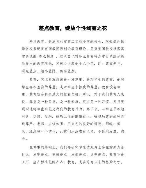 差点教育,绽放个性绚丽之花