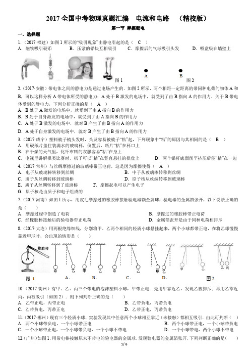 2017-全国中考物理真题汇编----电流和电路-(精校版) (3)