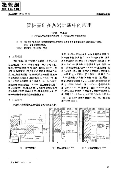 管桩基础在灰岩地质中的应用