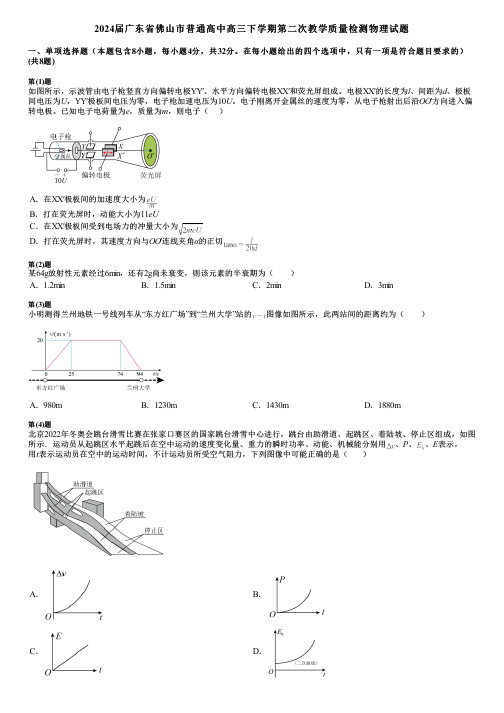 2024届广东省佛山市普通高中高三下学期第二次教学质量检测物理试题