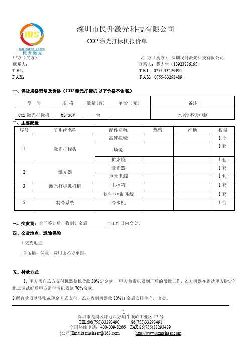 激光打标机报价单模板