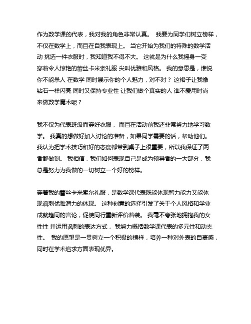 数学课代表穿蕾丝吊带背心裙作文