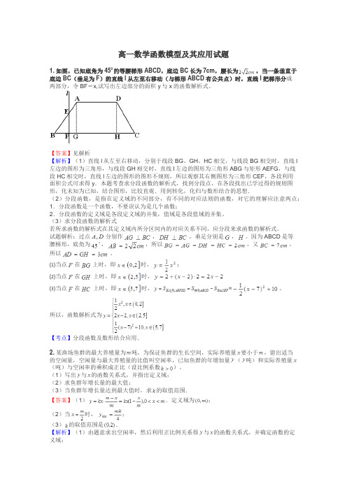 高一数学函数模型及其应用试题
