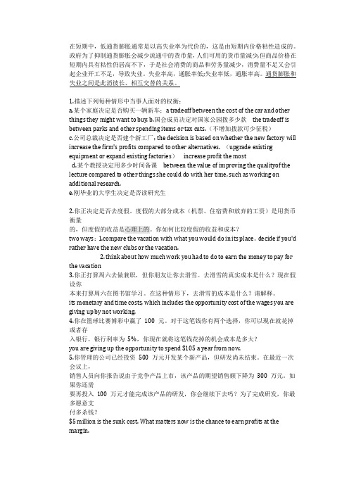 经济学原理课后习题 答案